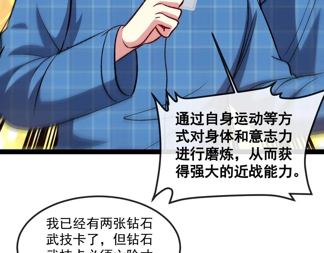 第142话 冰晶小鸟 第69页