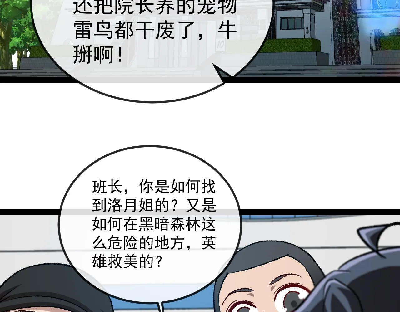 第142话 冰晶小鸟 第85页