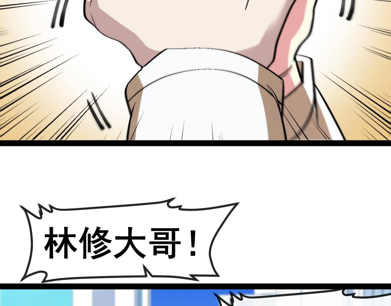 第143话 对战日系五班 第6页