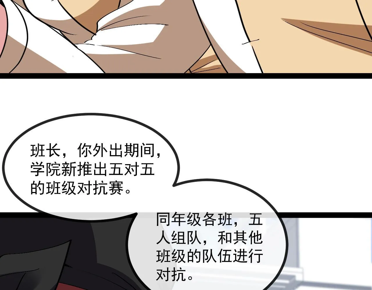 第143话 对战日系五班 第15页