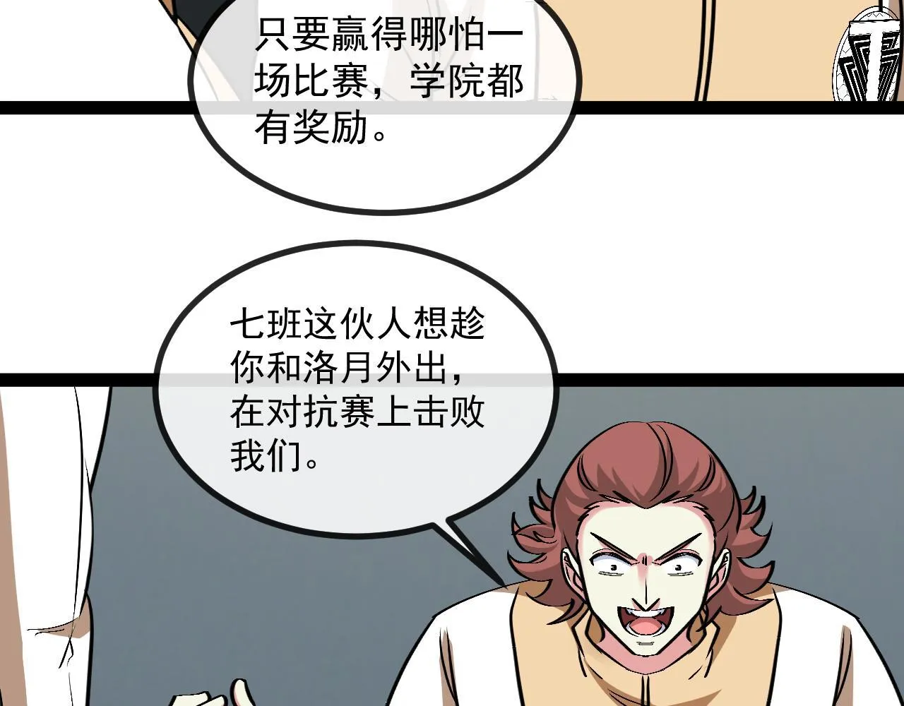 第143话 对战日系五班 第17页