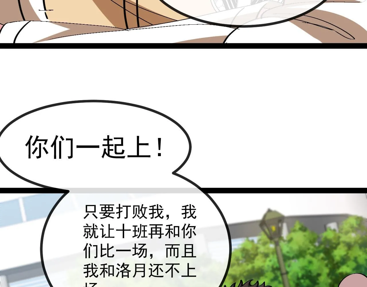 第143话 对战日系五班 第24页