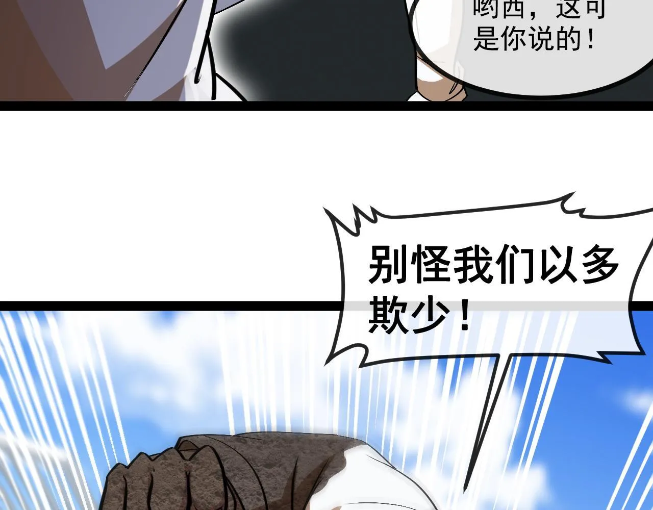 第143话 对战日系五班 第26页