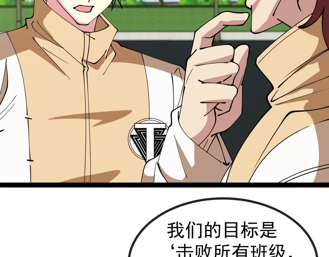第143话 对战日系五班 第53页