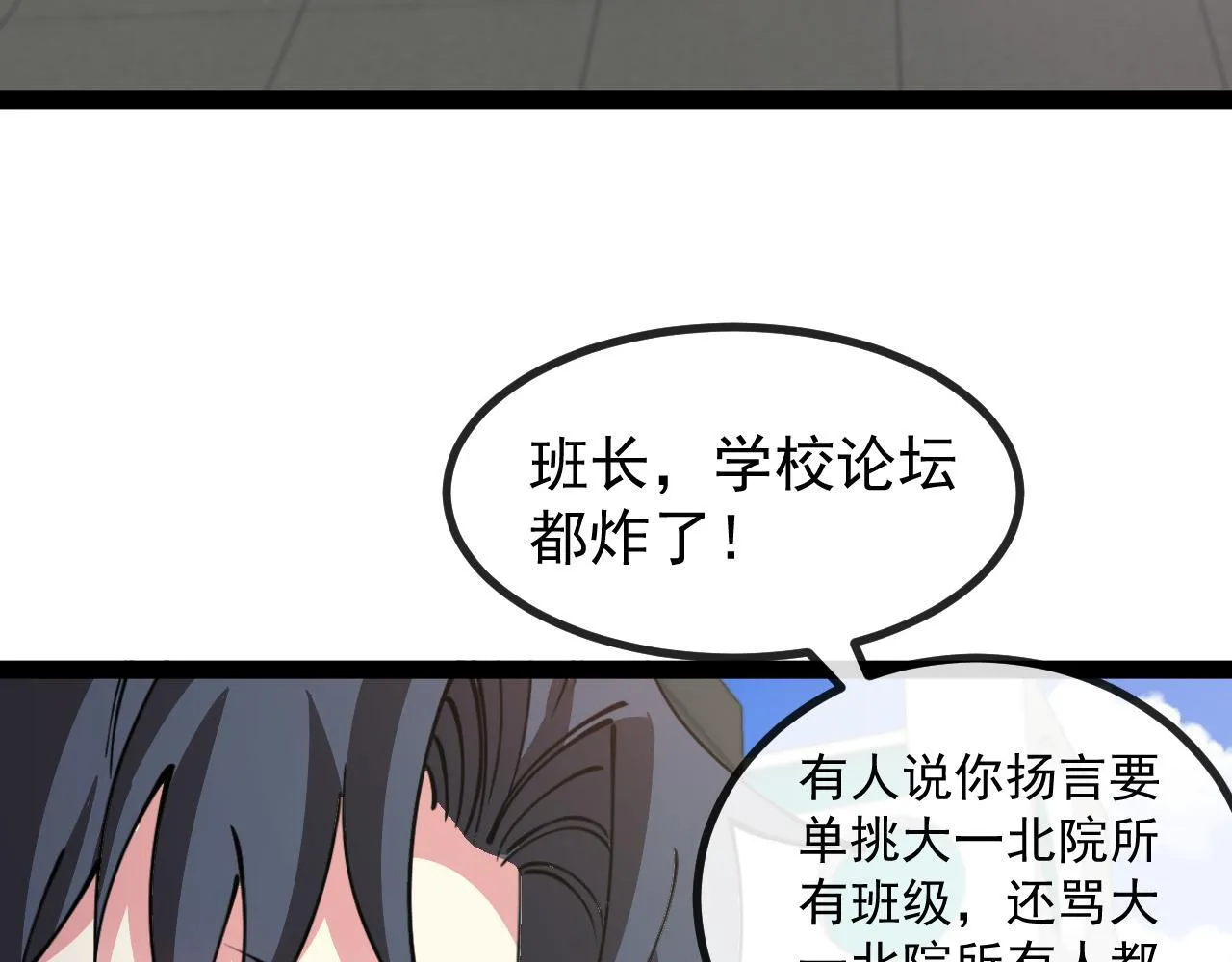 第143话 对战日系五班 第65页