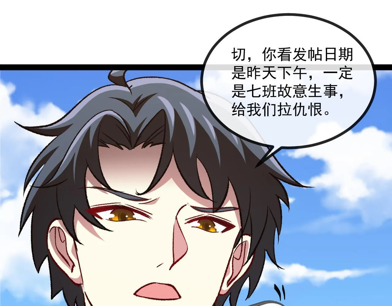 第143话 对战日系五班 第68页