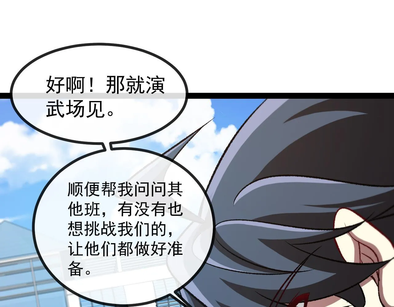 第143话 对战日系五班 第70页
