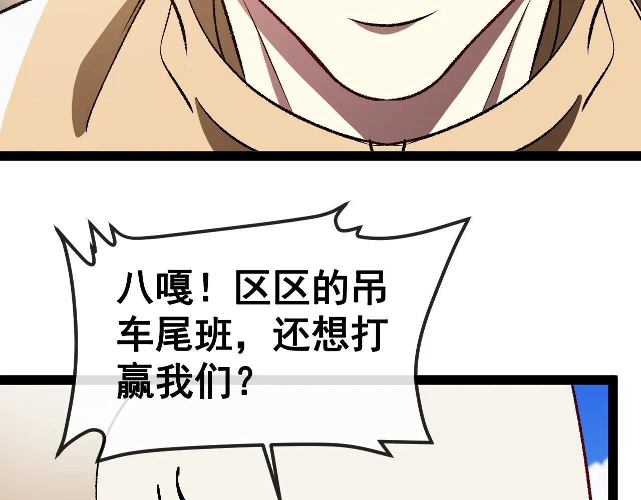 第143话 对战日系五班 第74页