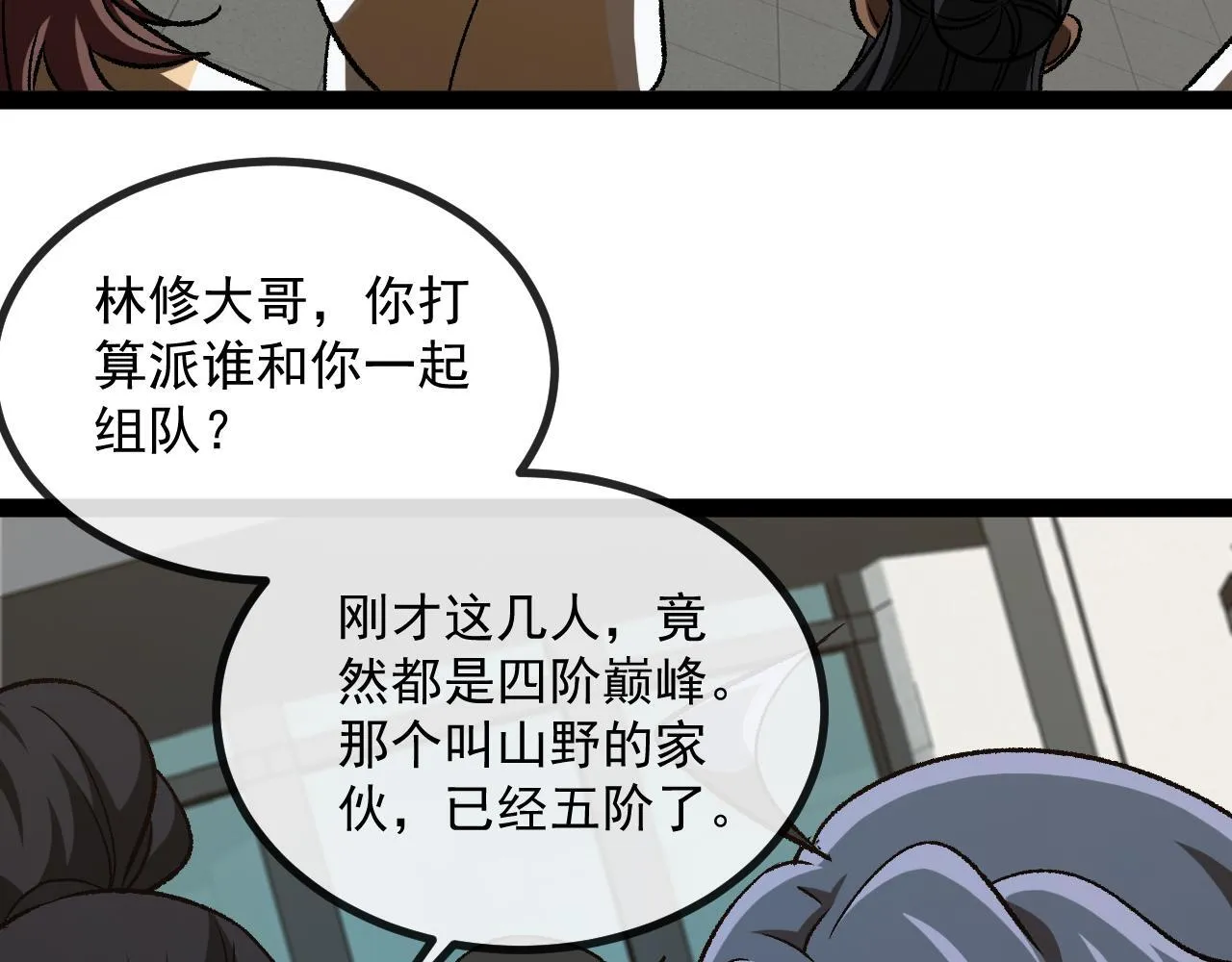 第143话 对战日系五班 第80页
