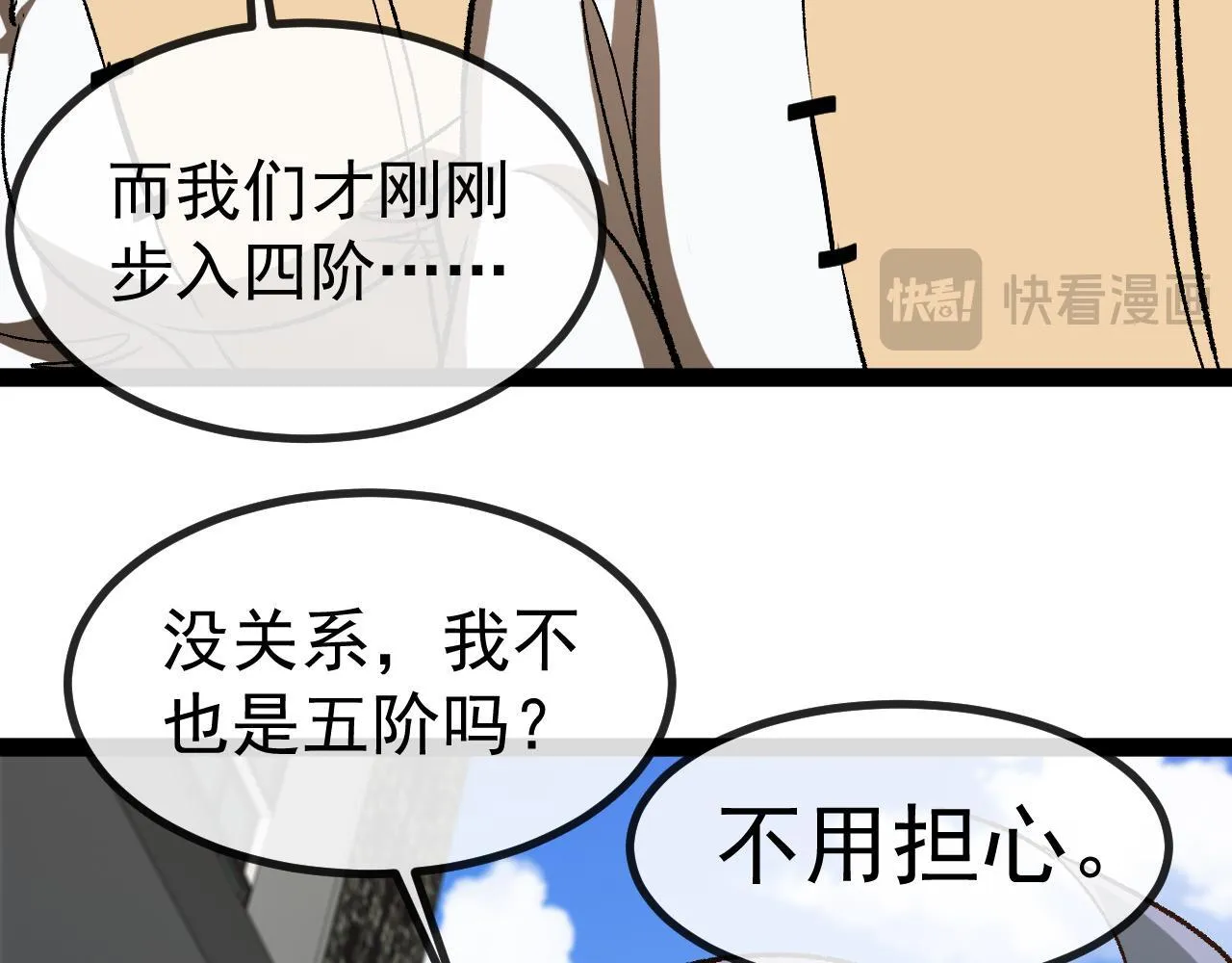 第143话 对战日系五班 第82页