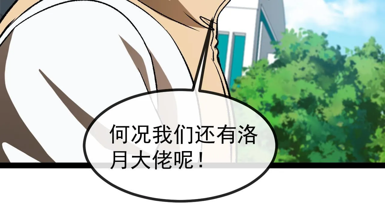 第143话 对战日系五班 第84页