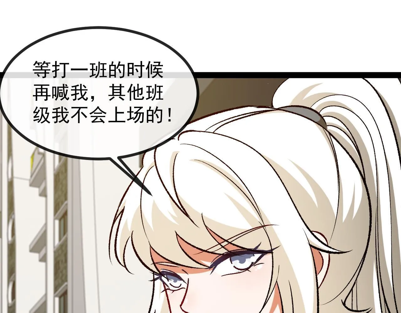 第143话 对战日系五班 第85页