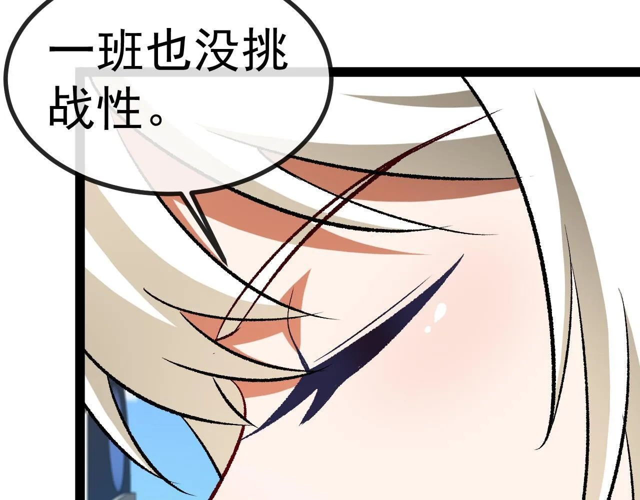 第143话 对战日系五班 第89页