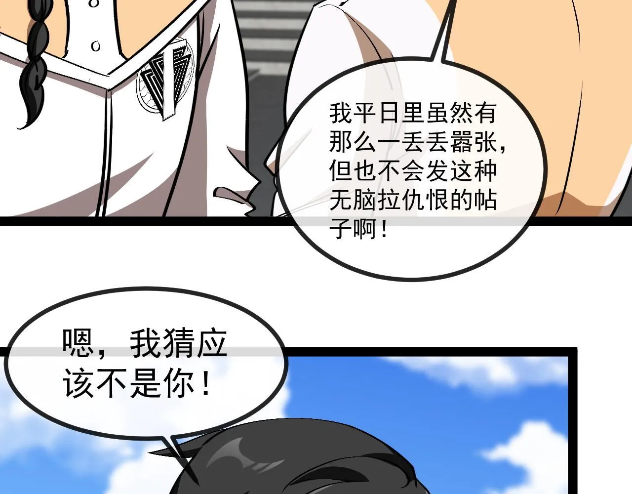 第143话 对战日系五班 第101页