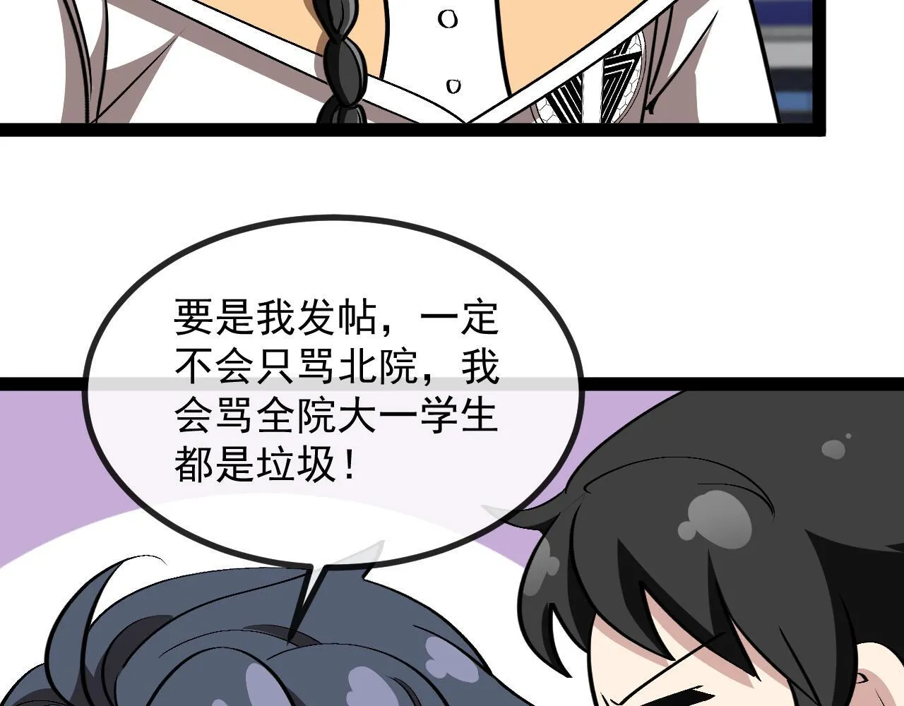 第143话 对战日系五班 第103页