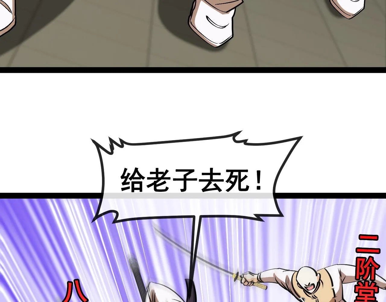 第143话 对战日系五班 第111页