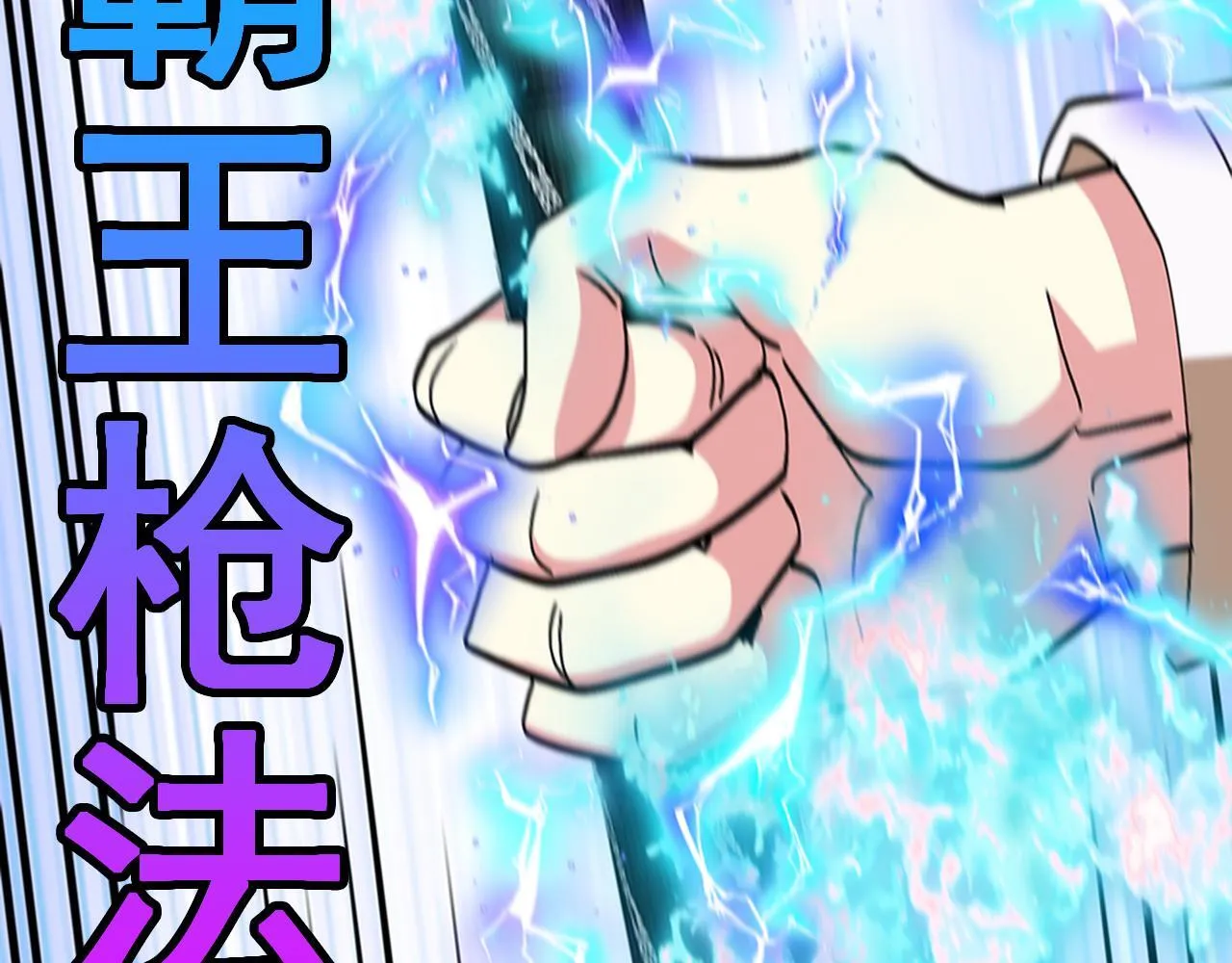 第143话 对战日系五班 第117页
