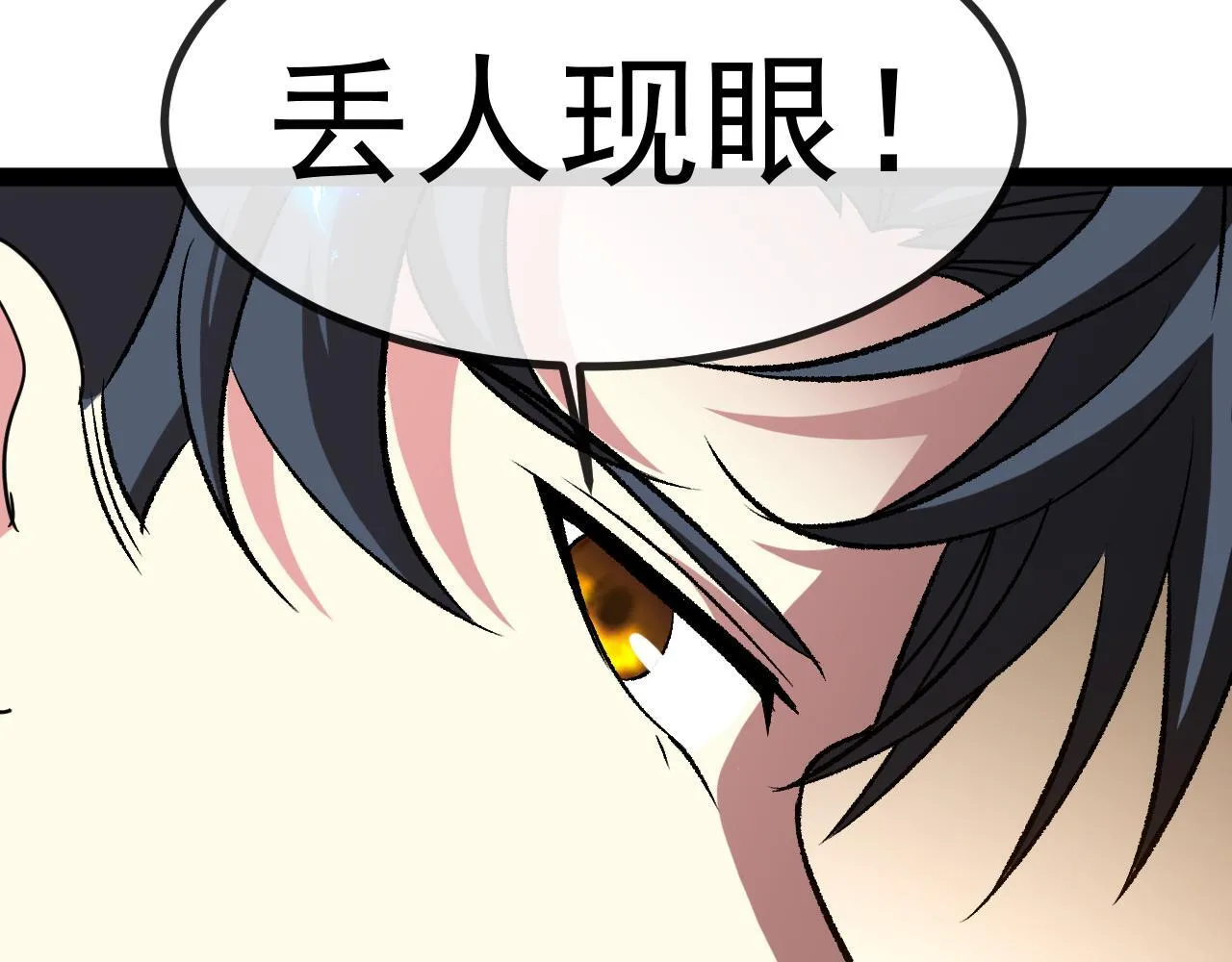 第144话：完胜五班 第26页