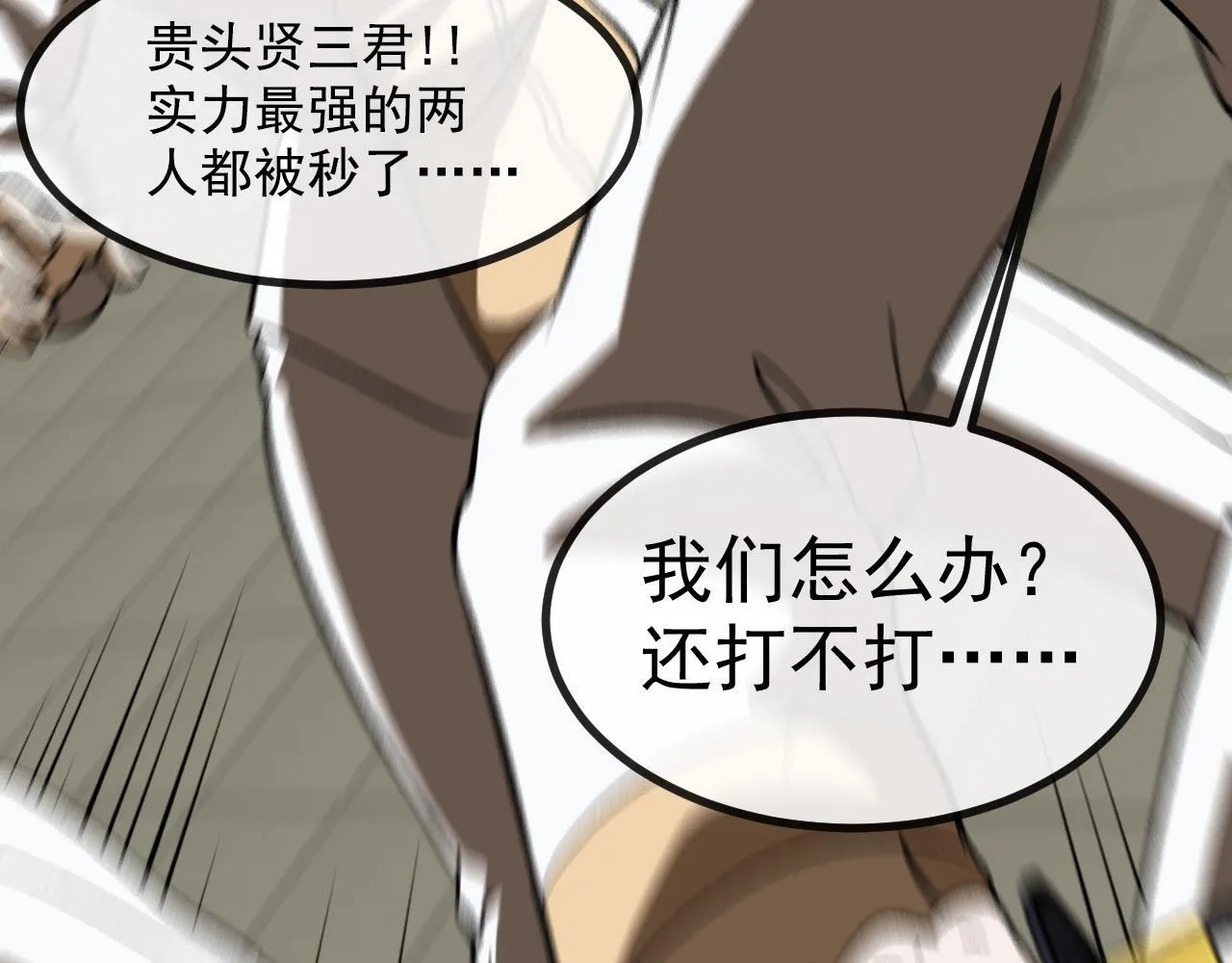 第144话：完胜五班 第30页