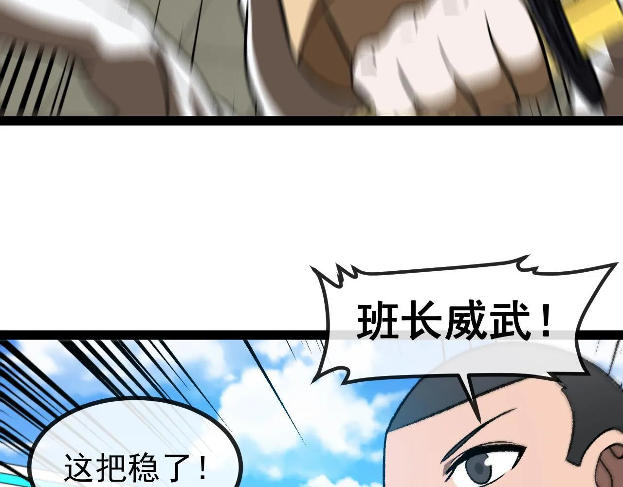 第144话：完胜五班 第31页
