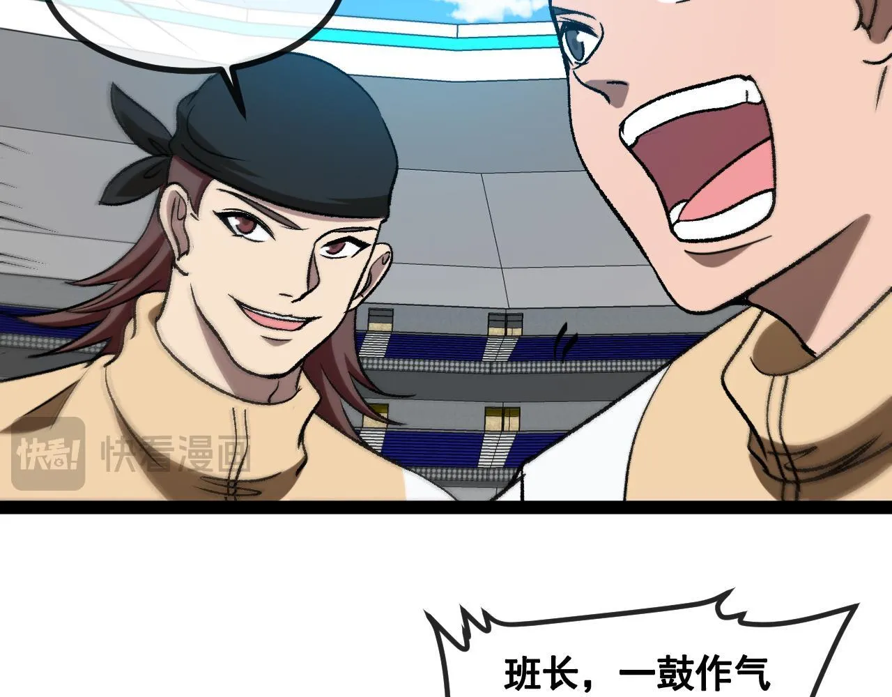 第144话：完胜五班 第32页