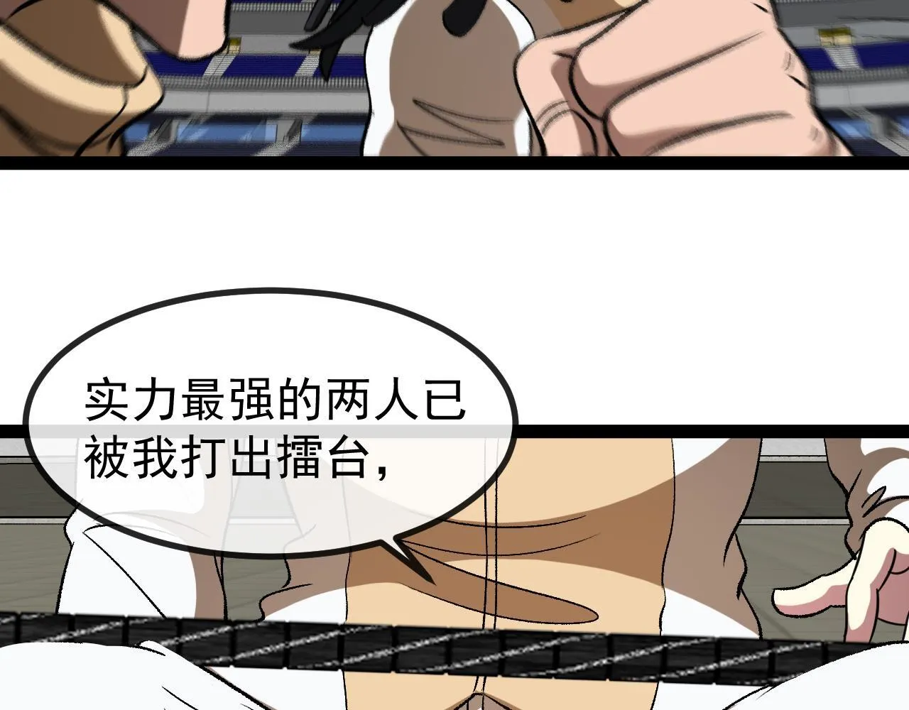第144话：完胜五班 第34页