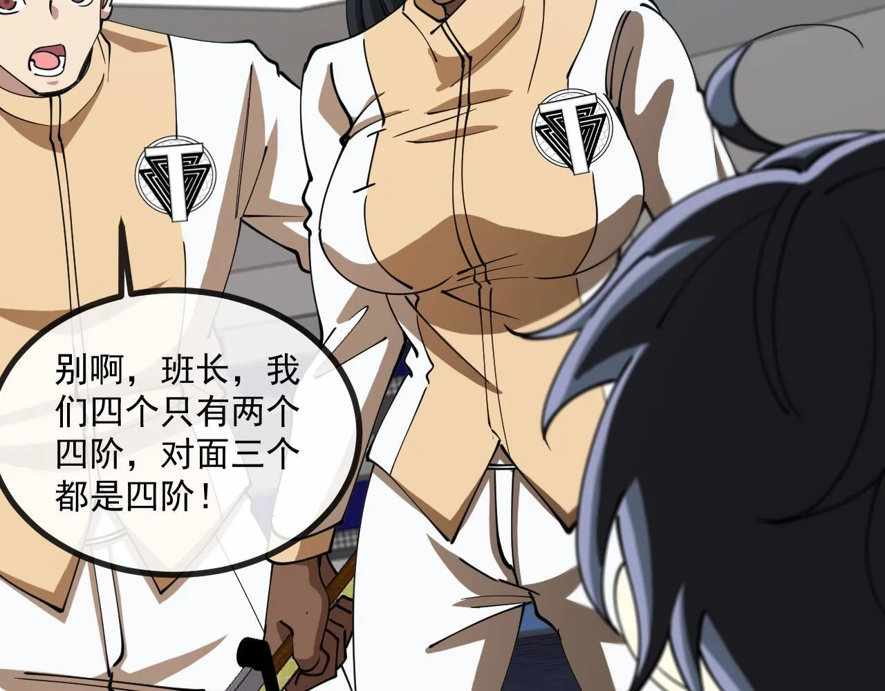 第144话：完胜五班 第42页