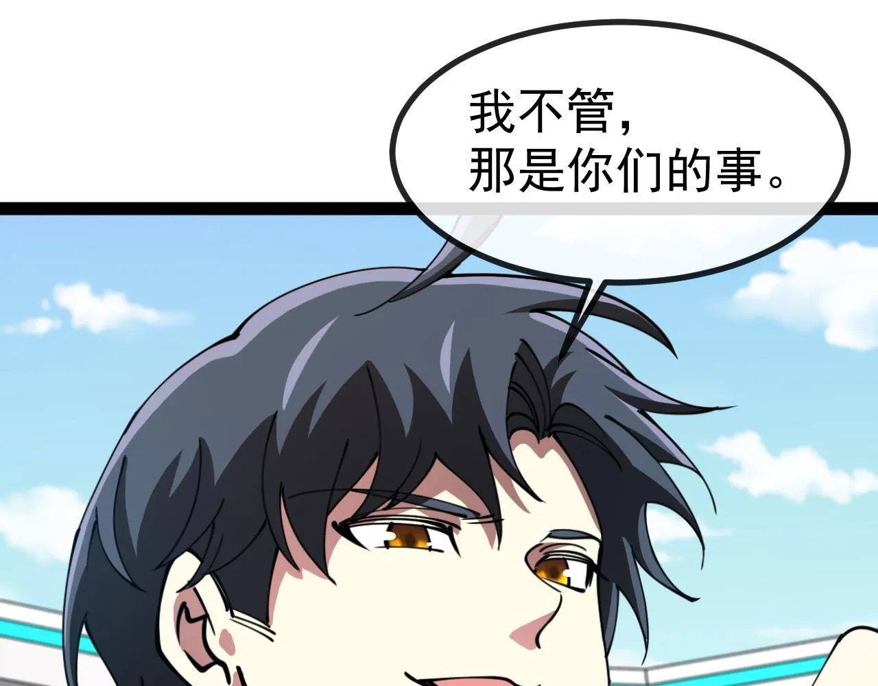 第144话：完胜五班 第44页
