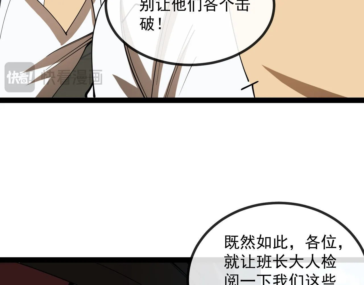 第144话：完胜五班 第48页