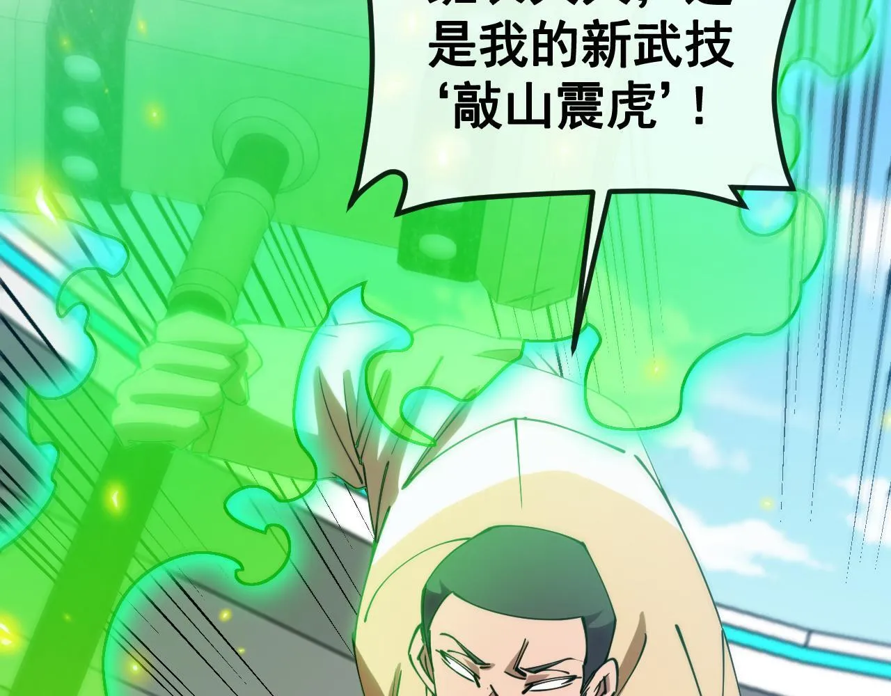 第144话：完胜五班 第53页