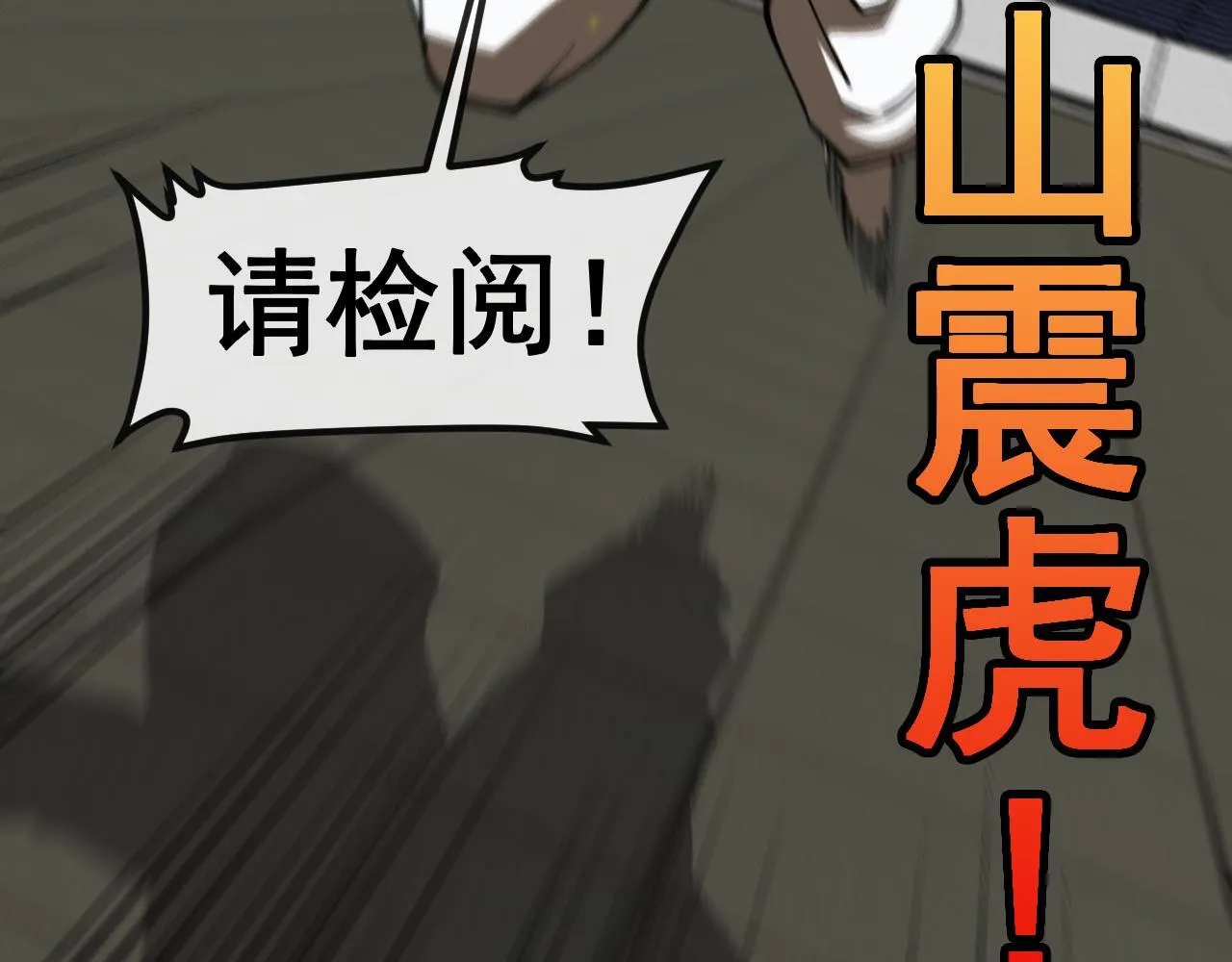 第144话：完胜五班 第55页