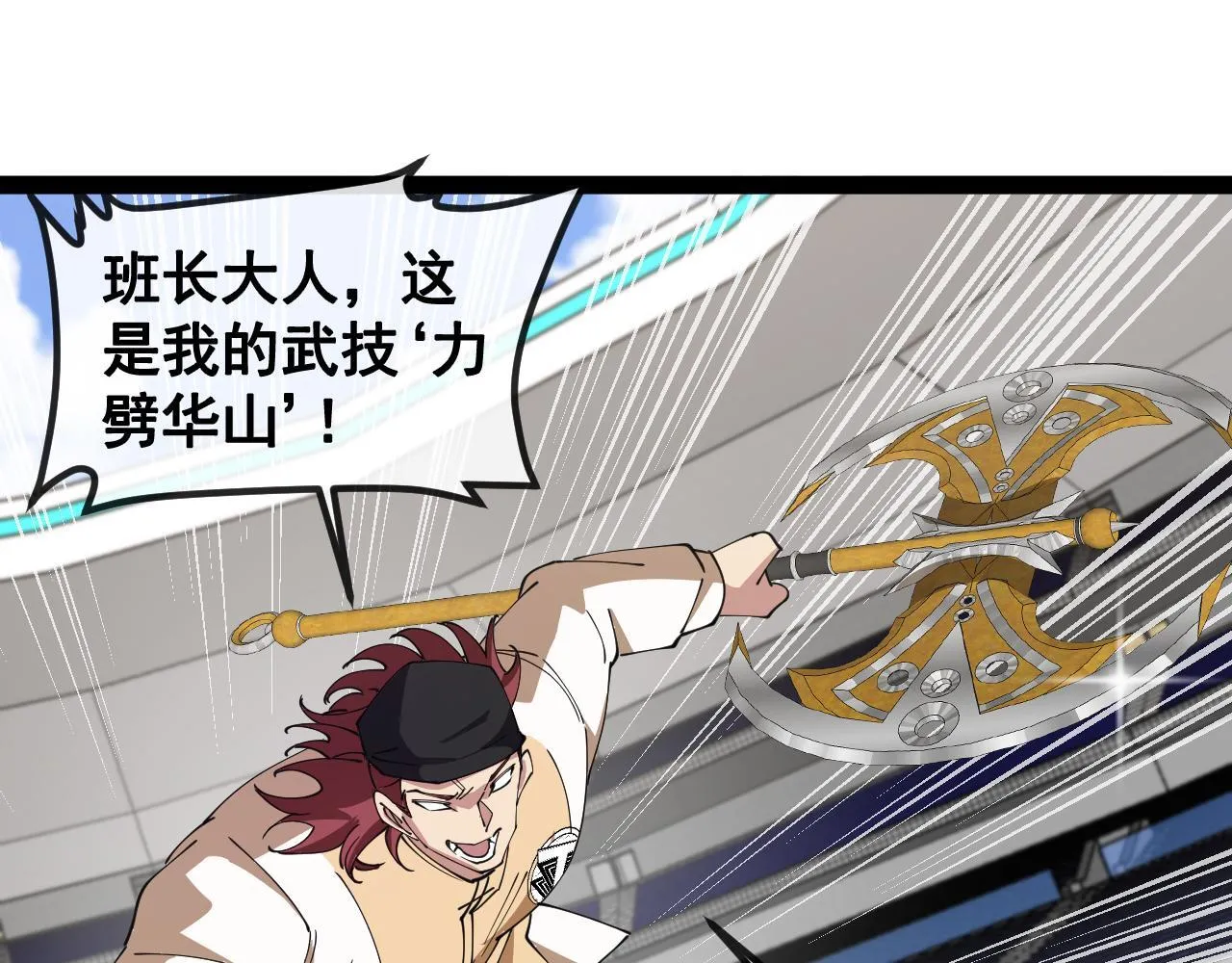 第144话：完胜五班 第57页