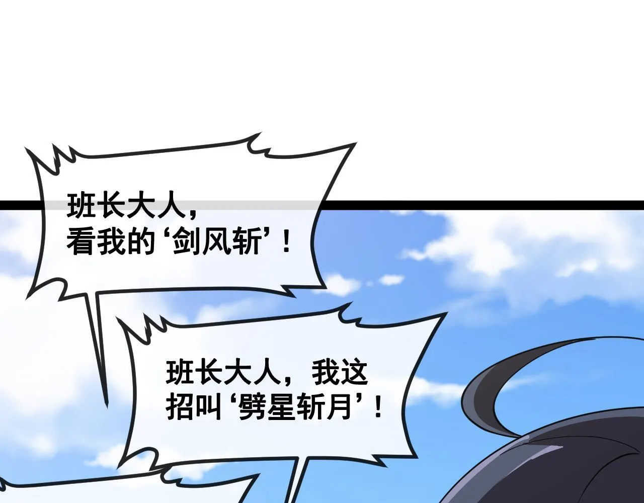 第144话：完胜五班 第59页
