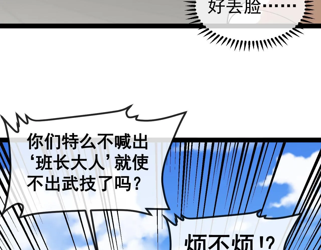 第144话：完胜五班 第61页