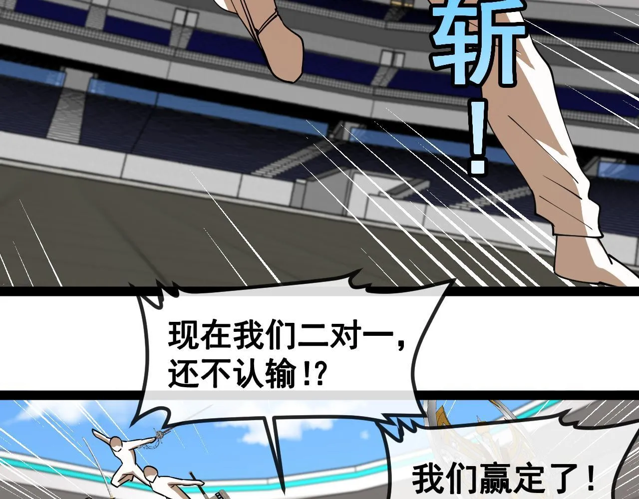 第144话：完胜五班 第68页