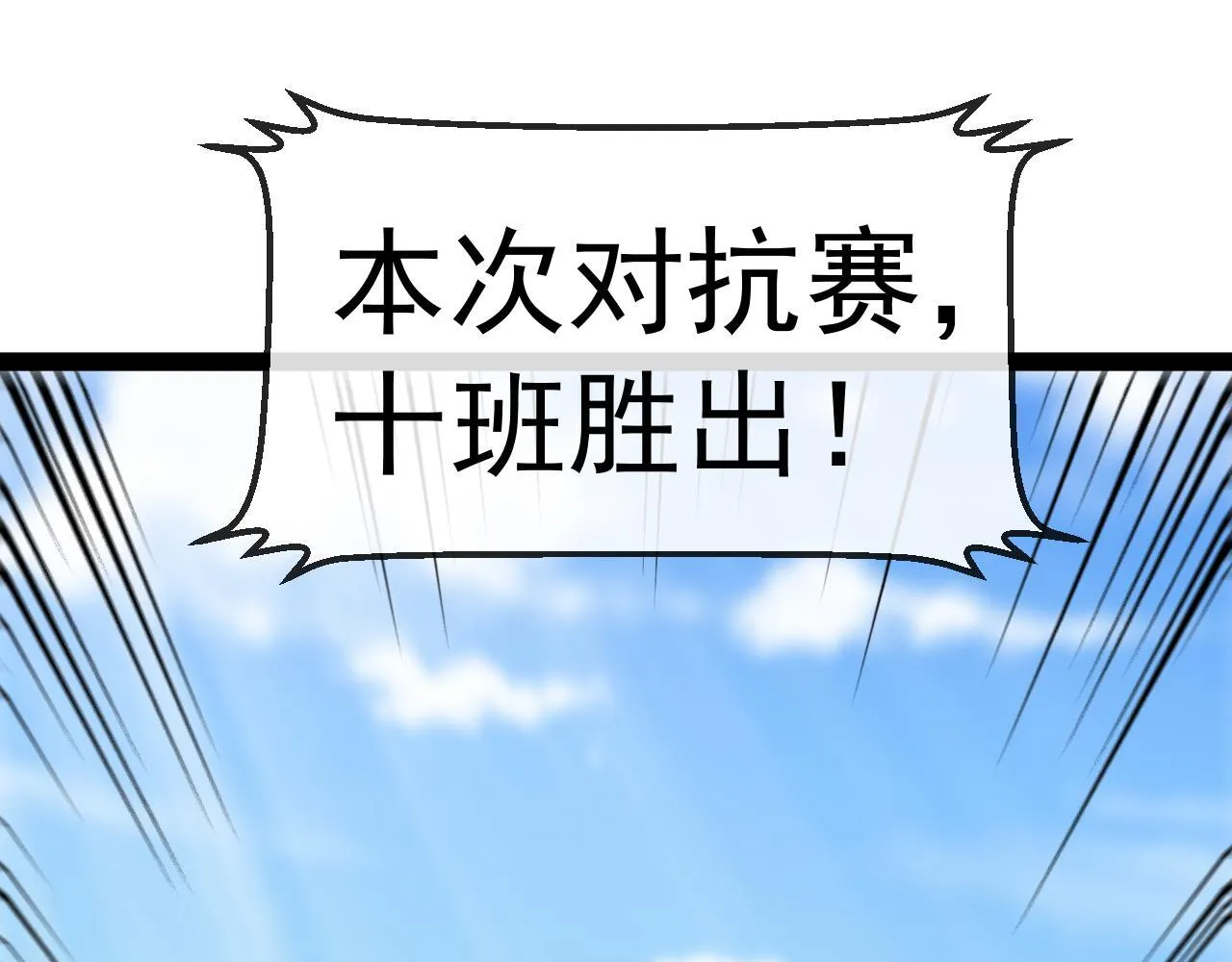 第144话：完胜五班 第72页