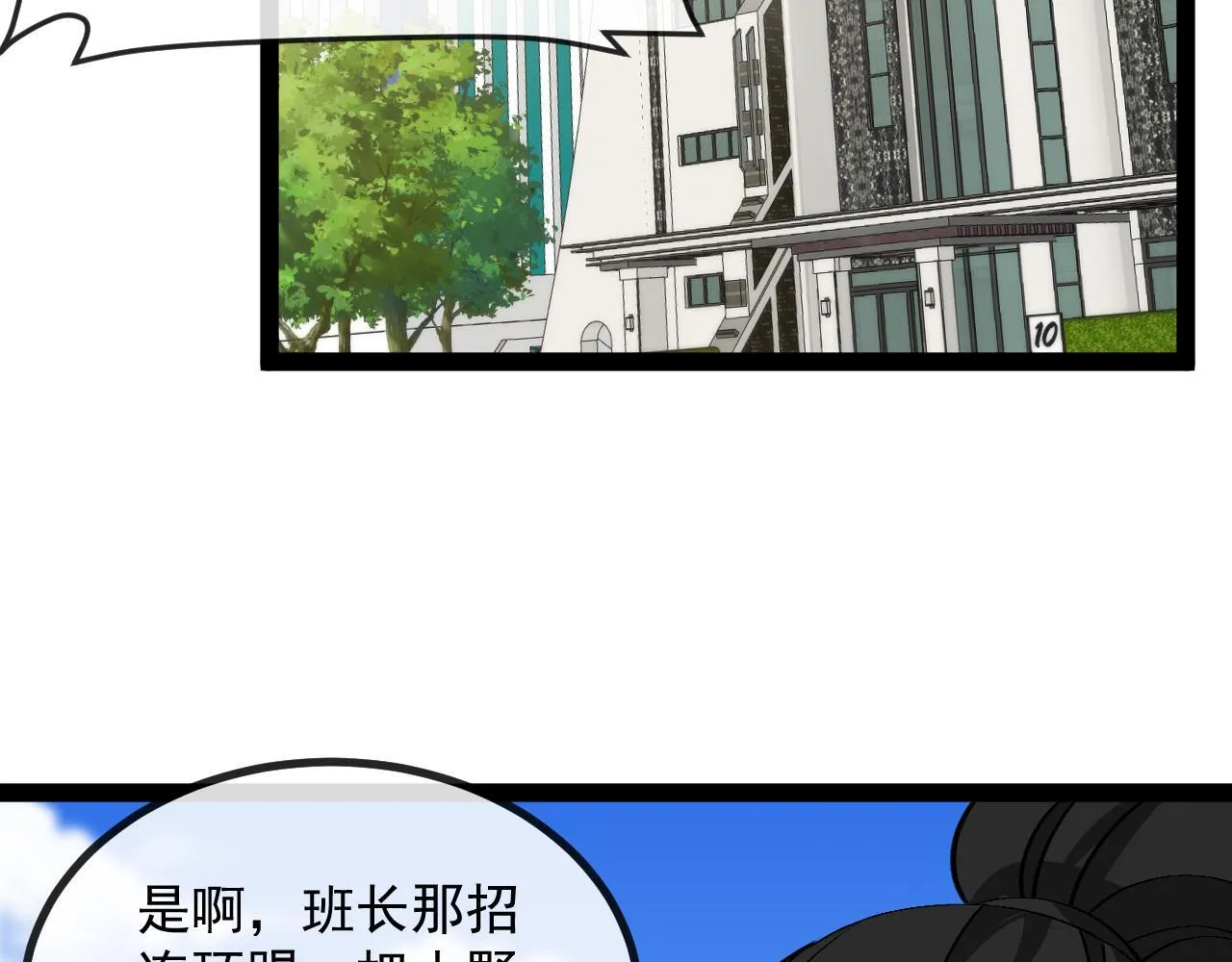 第144话：完胜五班 第77页