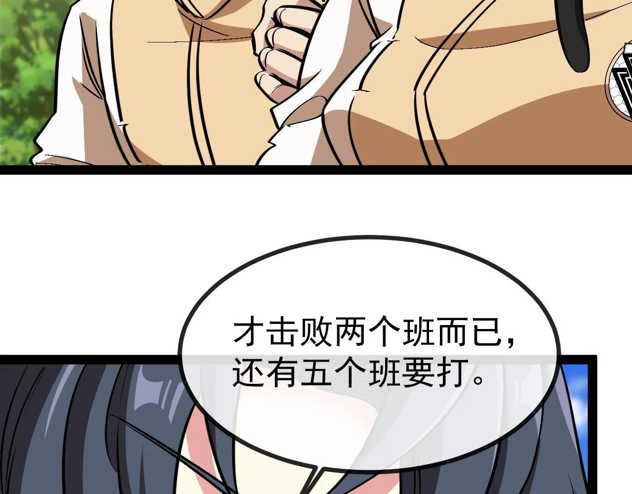 第144话：完胜五班 第79页