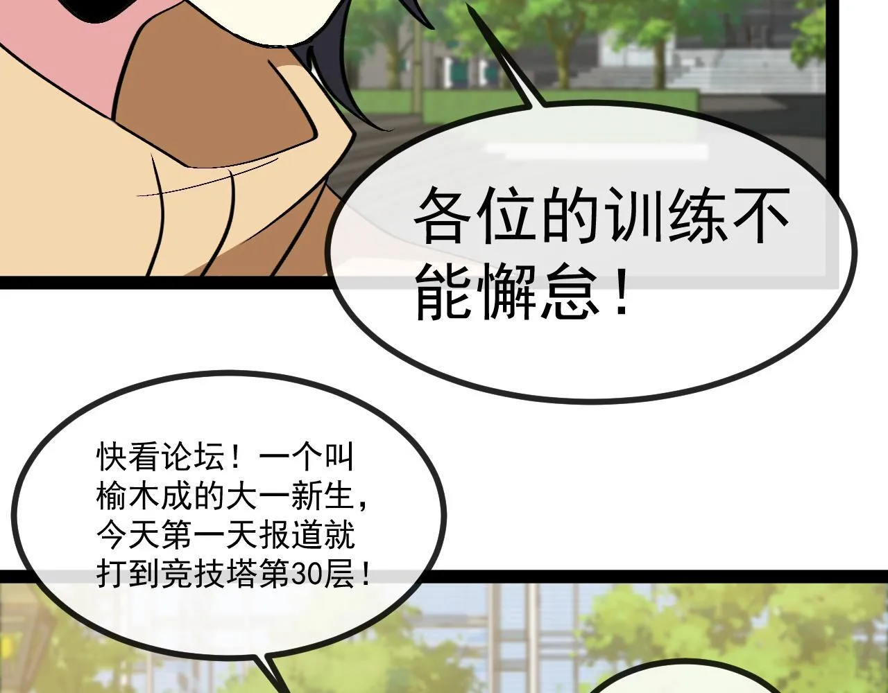 第144话：完胜五班 第81页