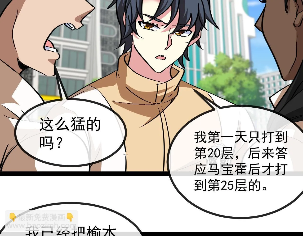 第144话：完胜五班 第84页