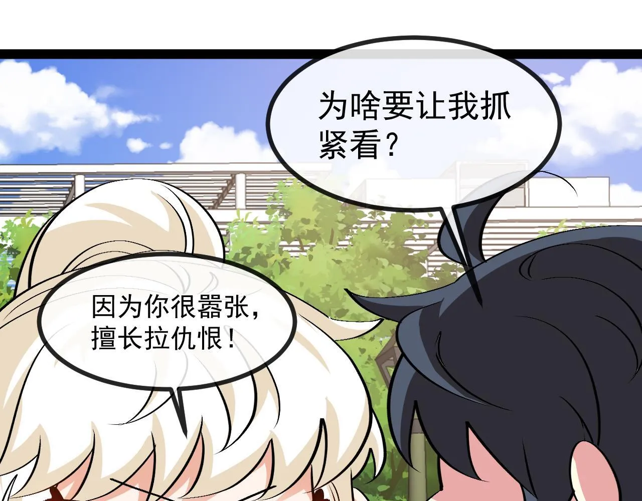 第144话：完胜五班 第87页