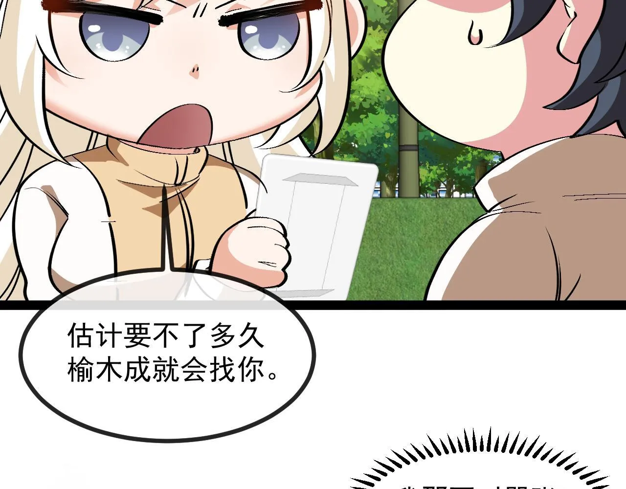 第144话：完胜五班 第88页