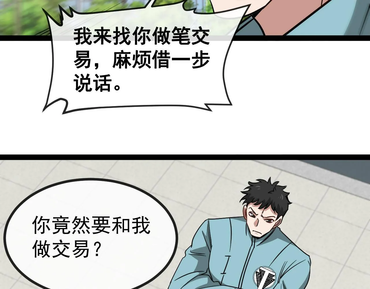 第144话：完胜五班 第105页