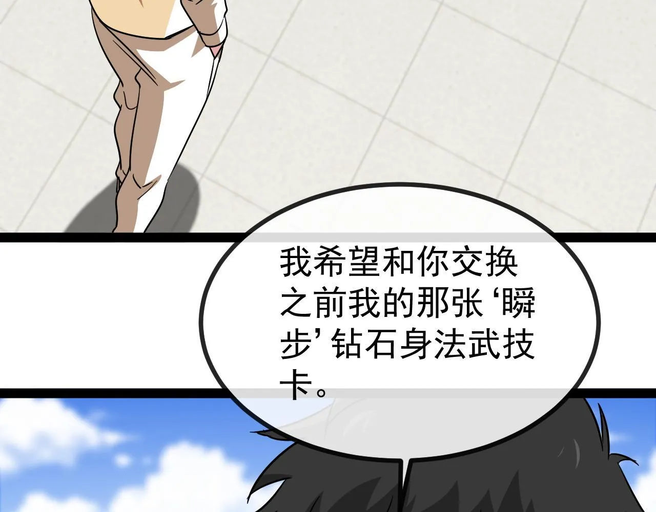 第144话：完胜五班 第107页