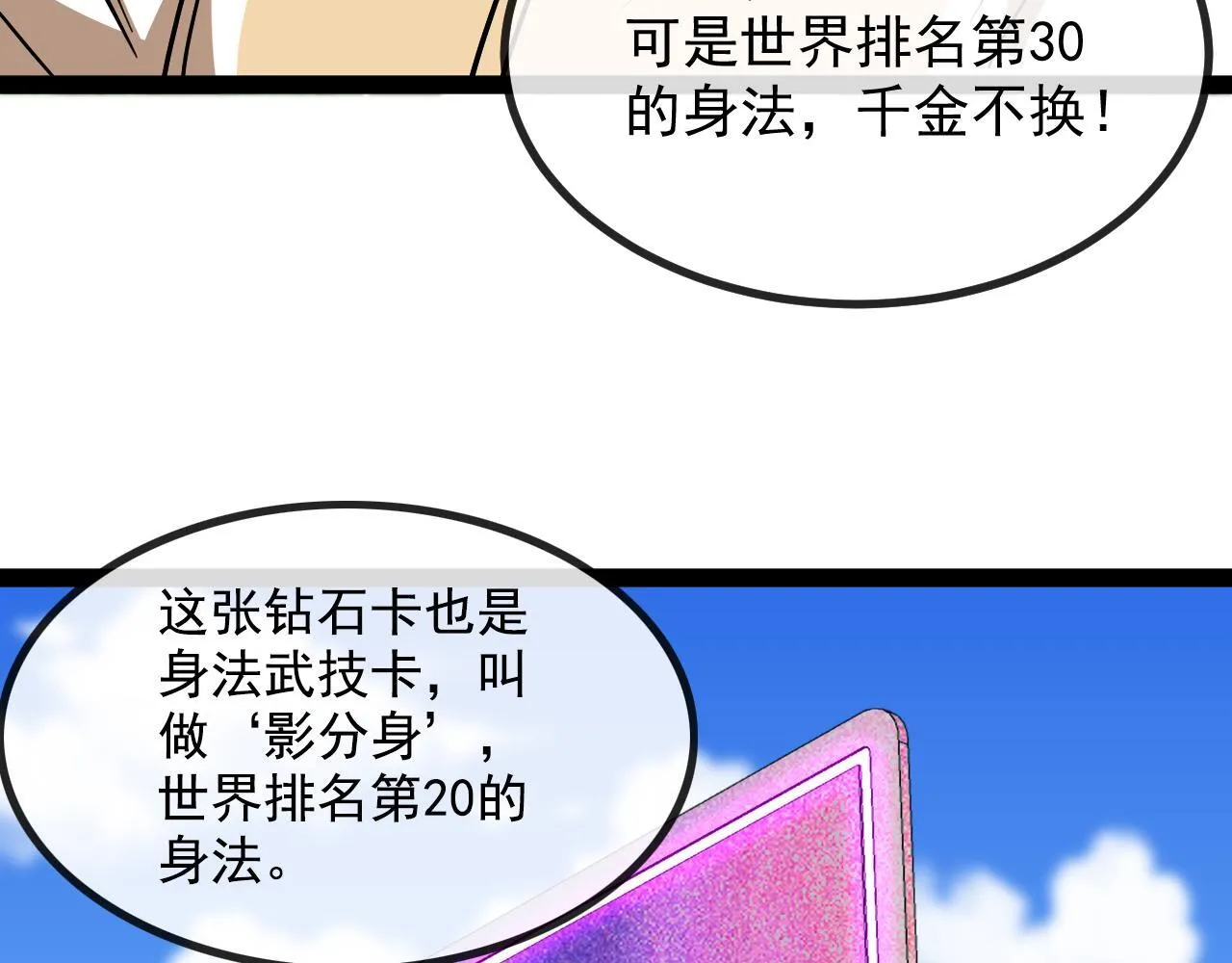 第144话：完胜五班 第111页