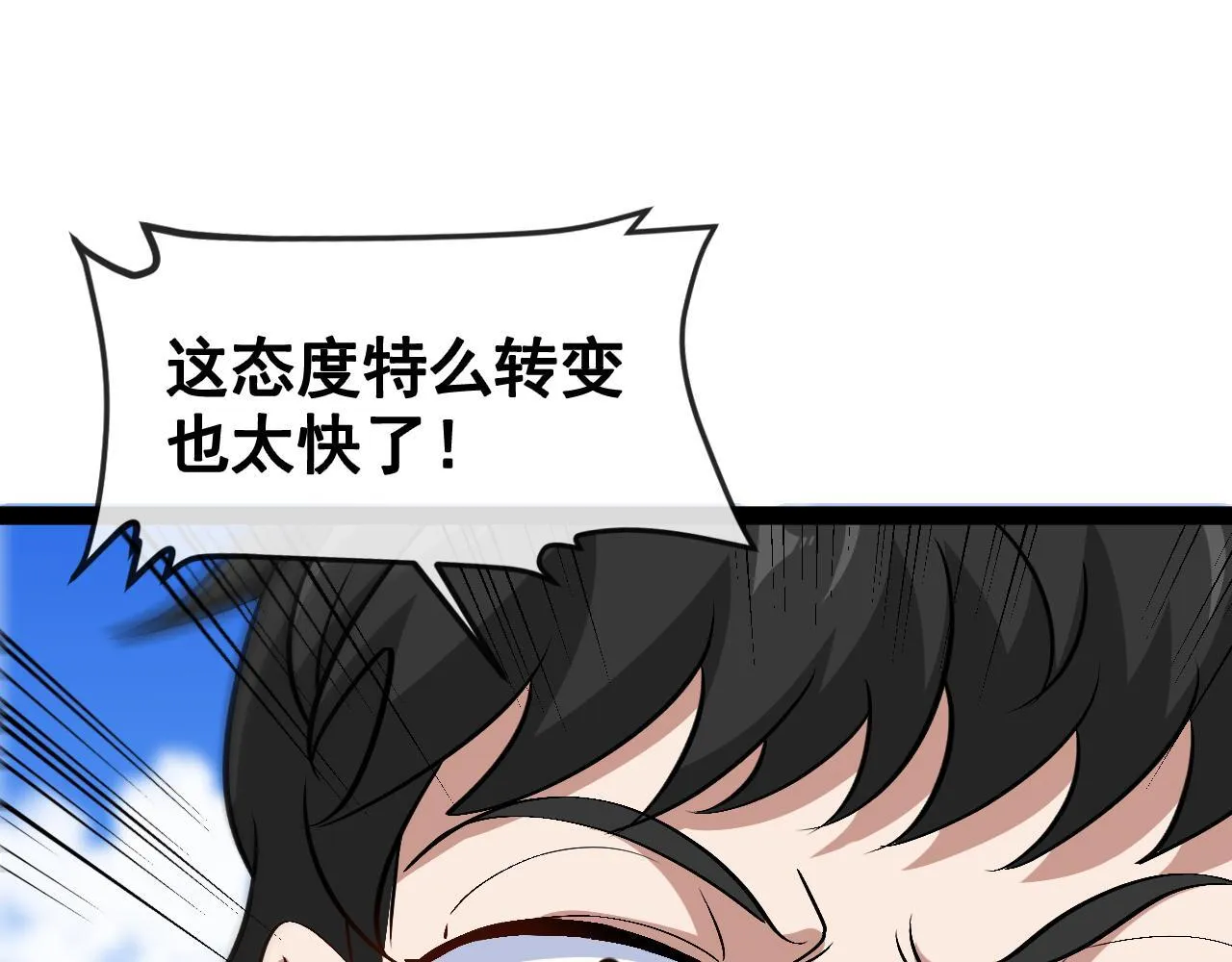 第144话：完胜五班 第119页
