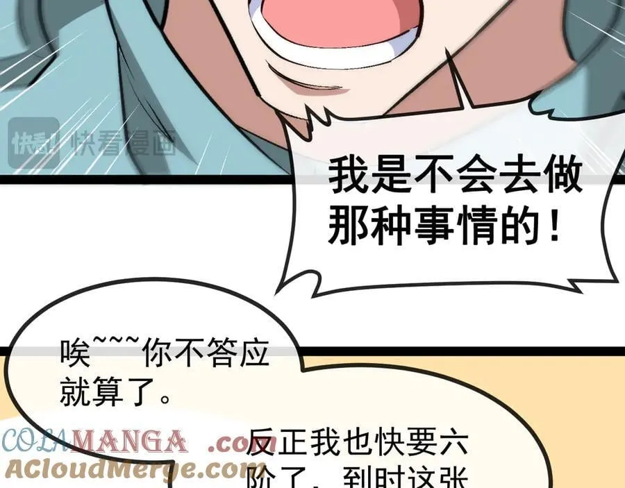 第145话： 达成交易： 第17页