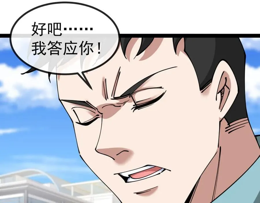 第145话： 达成交易： 第20页