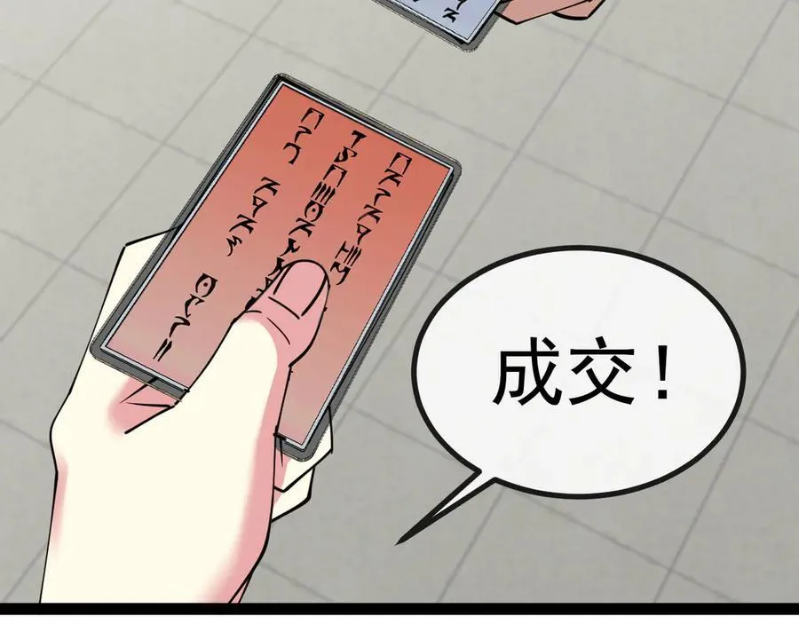 第145话： 达成交易： 第22页