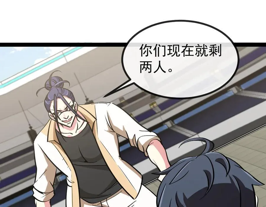 第145话： 达成交易： 第88页